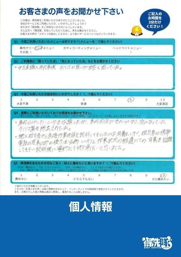タバコ消臭クリーニングでご利用・ダイハツ タント・静岡県沼津市のT様サムネイル
