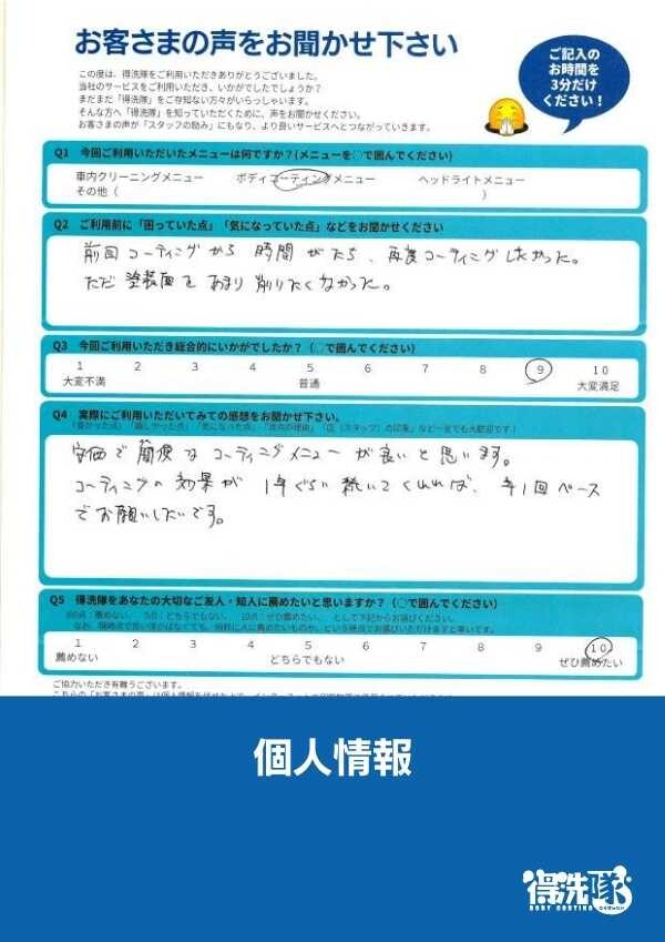 クイックフッ素コーティング・埼玉県ふじみ野市のN様・埼玉県ふじみ野市のN様サムネイル
