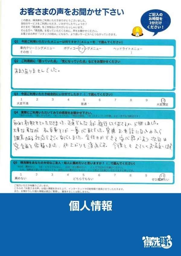 プレミアムコーティング・トヨタ ヤリスクロス・埼玉県新座市のO様サムネイル