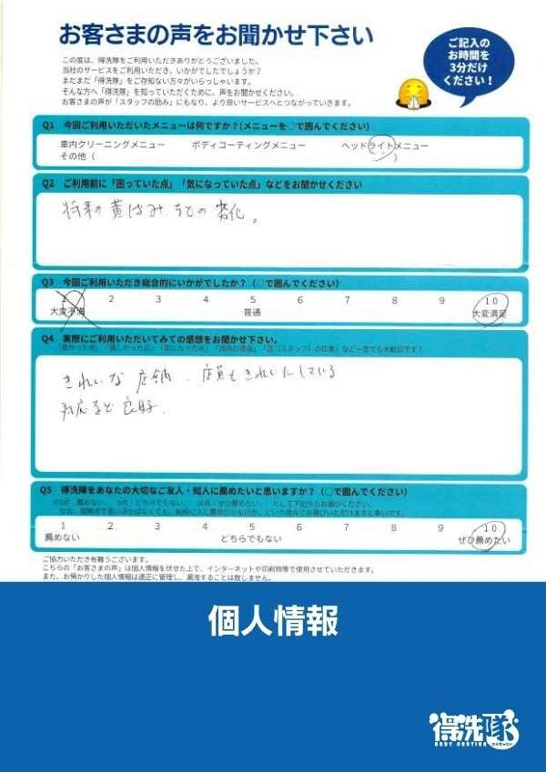 ヘッドライトプロテクションフィルム・スズキ スイフト・埼玉県さいたま市のY様サムネイル