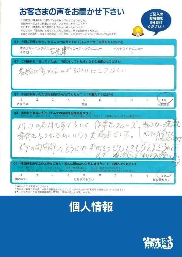 キャンピングカーの洗車でご利用・埼玉県ときがわ町のU様サムネイル