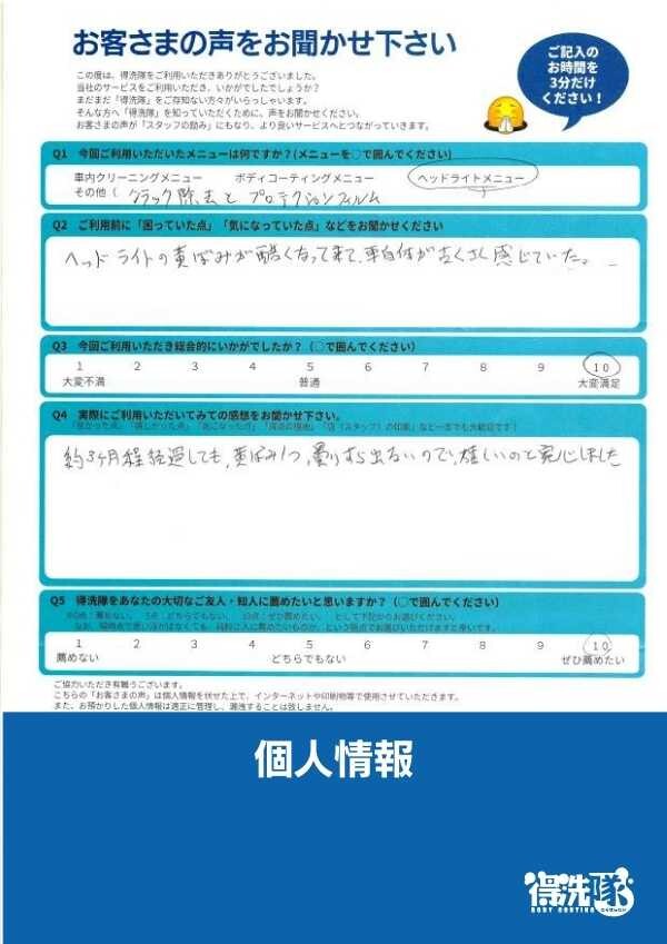 ヘッドライトクラック除去+プロテクションフィルム・日産 フェアレディZ・埼玉県川口市のS様サムネイル