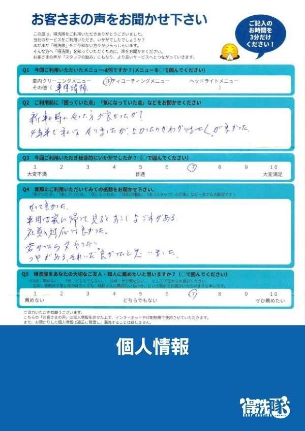 車内清掃、クイックフッ素コーティング・ホンダ N-BOX・埼玉県ふじみ野市のM様サムネイル