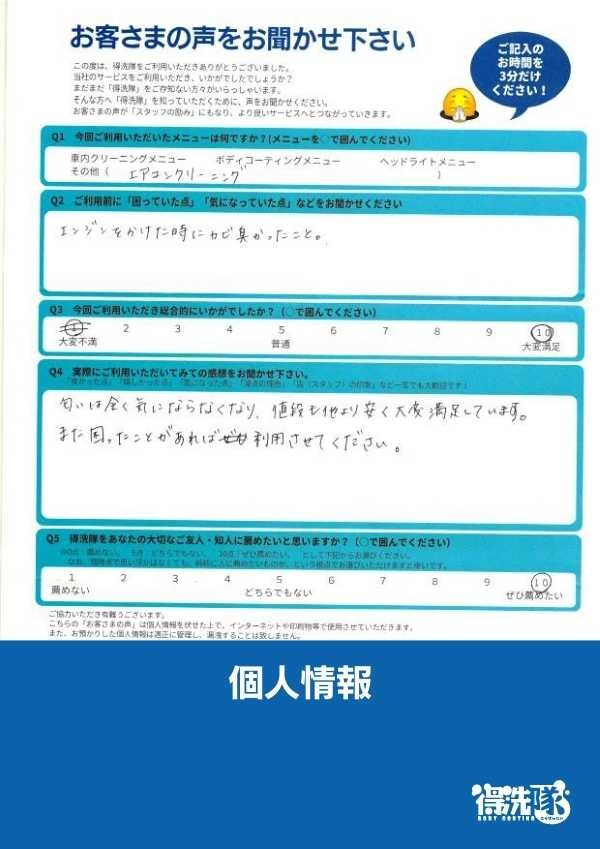 エアコン(エバポレーター)クリーニング・スバル XV・O様サムネイル