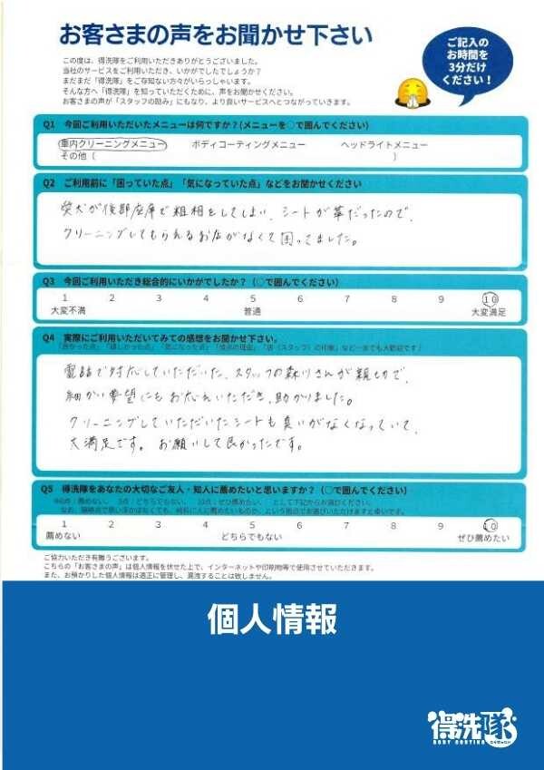ペットのおしっこ・メルセデスベンツGLA・千葉県浦安市のK様サムネイル