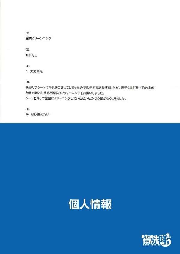 牛乳消臭クリーニング・アバルト595・東京都清瀬市のN様サムネイル