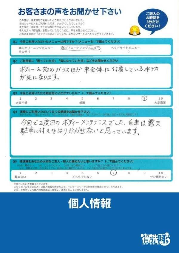 コーティングのメンテナンスでご来店・レクサスUX・埼玉県川越市のS様サムネイル