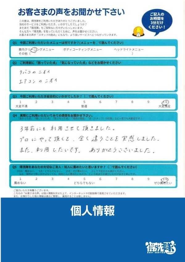 タバコ臭クリーニング・スズキ ジムニー・埼玉県入間市のG様サムネイル
