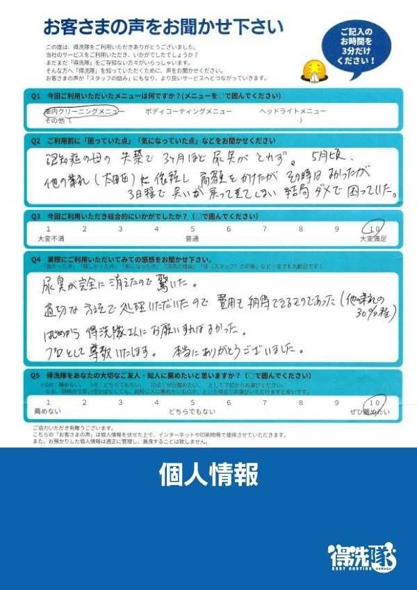 シート消臭クリーニング(おしっこ)・ボルボXC70・東京都杉並区のY様サムネイル