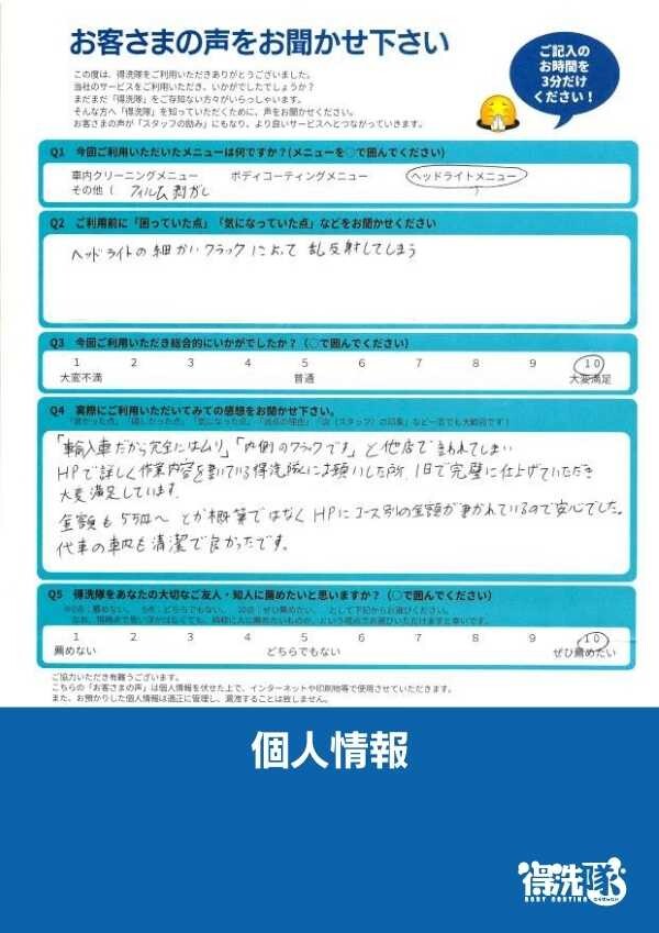 ヘッドライトクラック除去+コーティング・BMW3カブリオレ・東京都青梅市のM様サムネイル