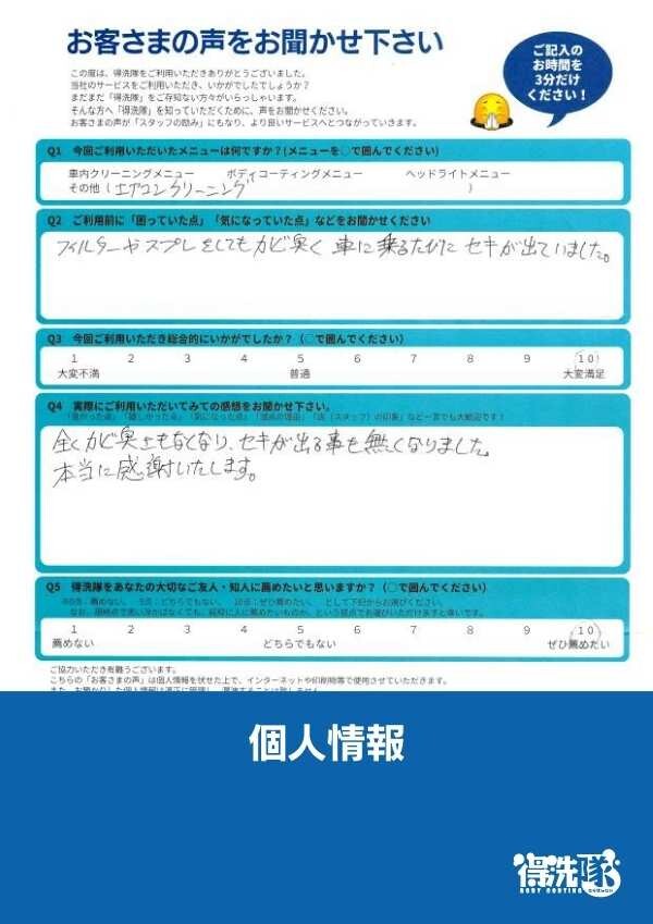 エアコン(エバポレーター)クリーニング・レクサスSC・東京都新宿区のS様サムネイル