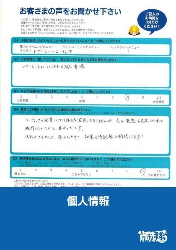 レザーシートコーティング・マツダ ロードスター・埼玉県志木市のW様サムネイル