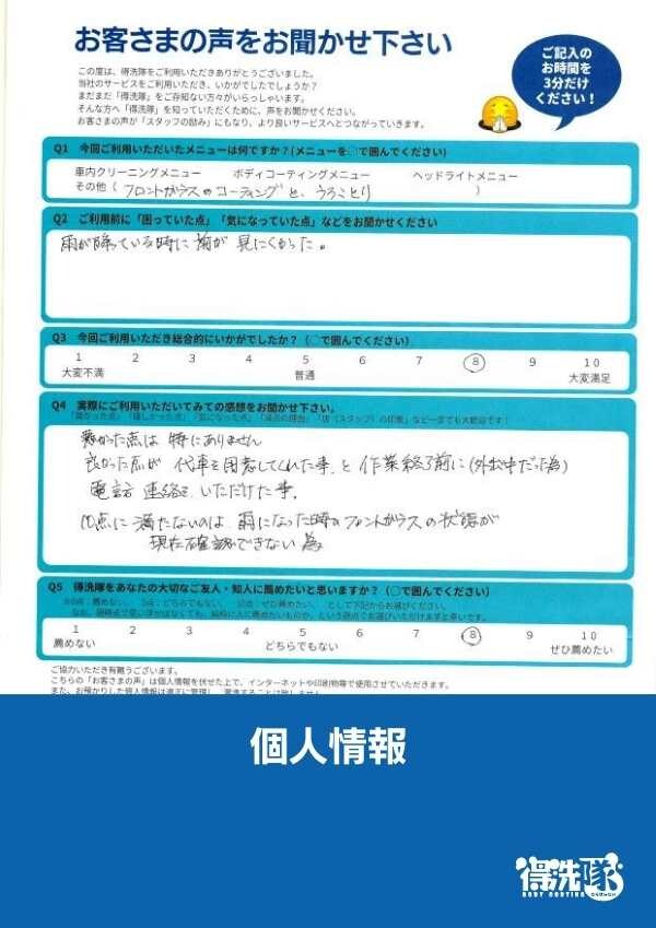 窓ガラスウロコ取り+コーティング・スズキ ソリオ・埼玉県さいたま市のK様サムネイル