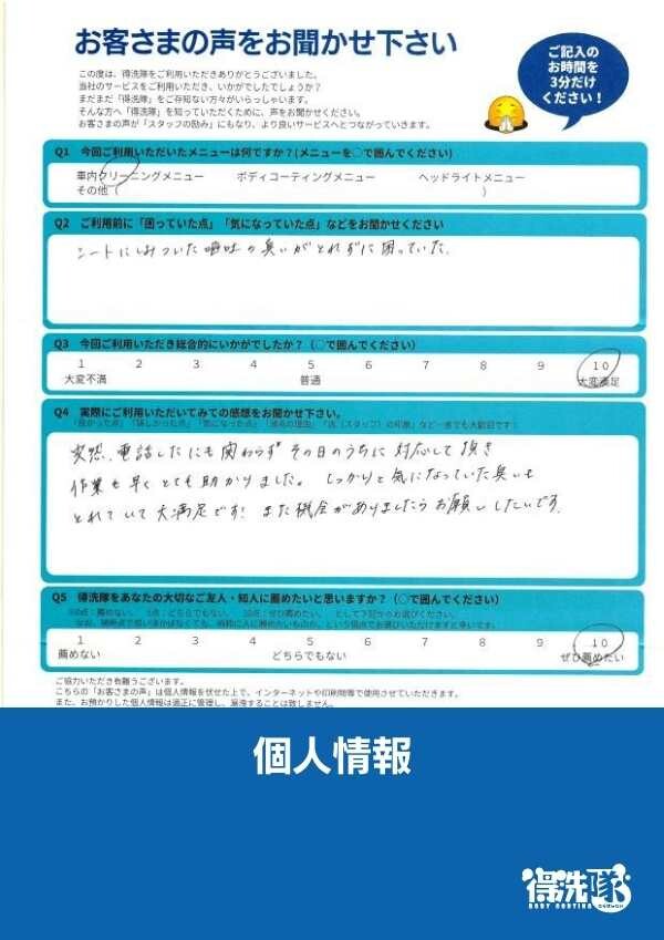 シート消臭クリーニング(嘔吐)・トヨタ ヴォクシー・埼玉県川島町のT様サムネイル