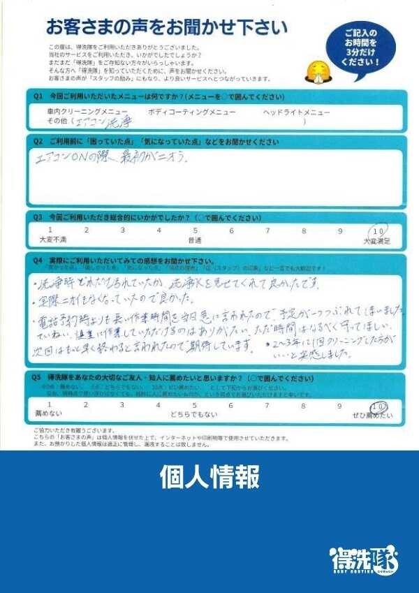 エアコン(エバポレーター)クリーニング・ジャガー XJ・埼玉県さいたま市のH様サムネイル