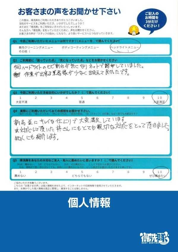 ヘッドライトクリーニング+窓撥水・ミニクーパー・埼玉県入間市のN様サムネイル