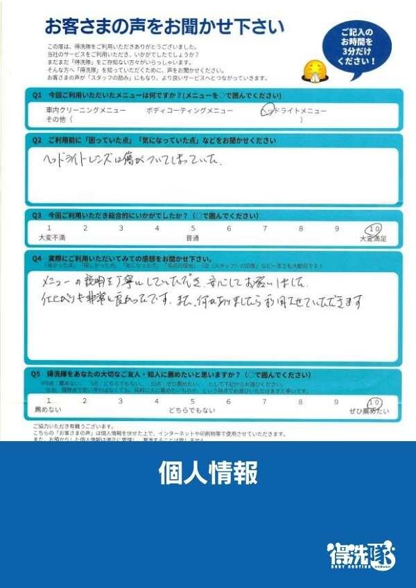 ヘッドライトクリーニング(クラック除去+コーティング)・フィアット500・埼玉県富士見市のN様サムネイル