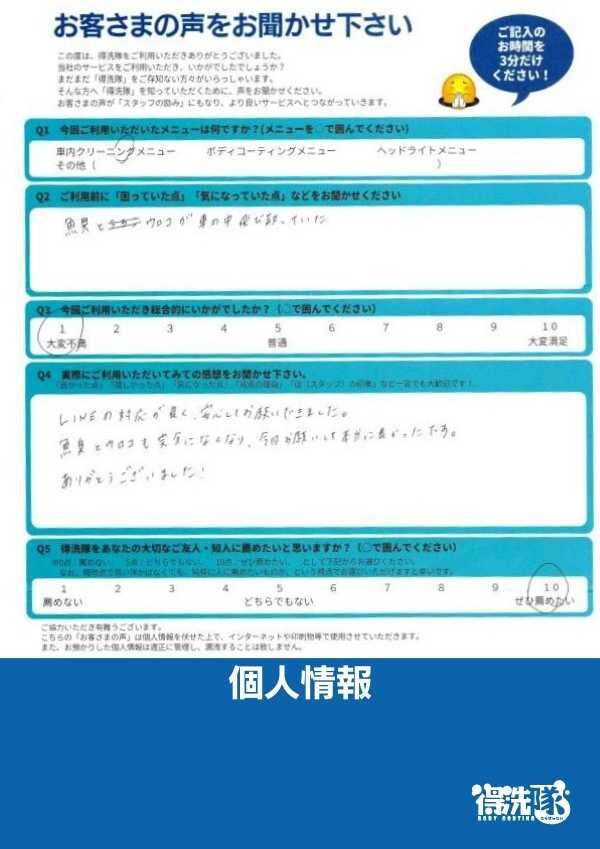 魚臭クリーニング・スズキ ジムニー・東京都小平市のK様サムネイル
