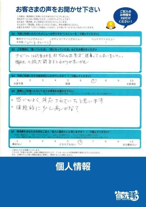 シート消臭クリーニング・BMW2シリーズ・埼玉県さいたま市のY様サムネイル