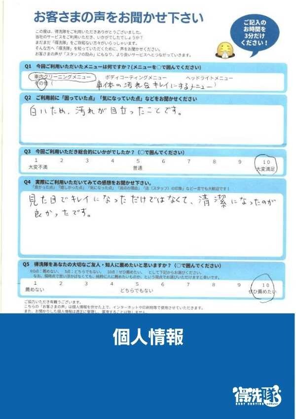 プレミアム車内クリーニング、クイックフッ素コーティング・マツダ フレアワゴン・埼玉県入間市のM様サムネイル