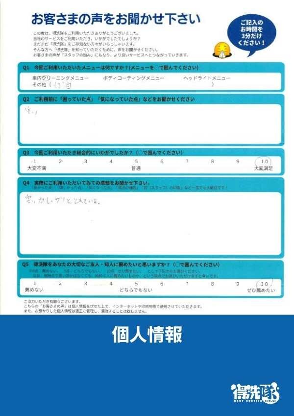 灯油消臭クリーニング・マツダCX-8・神奈川県横浜市のS様サムネイル