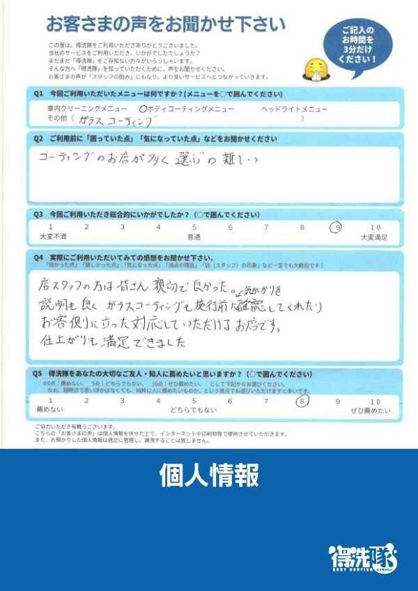 プレミアムコーティング・トヨタ アルファード・埼玉県入間郡三芳町のI様サムネイル