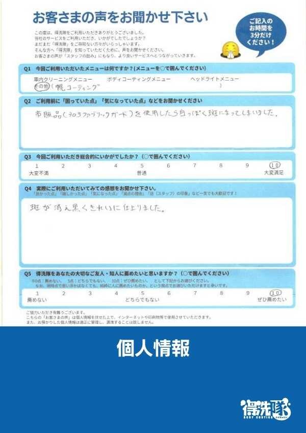 幌クリーニング+コーティング・アバルト595・茨城県常陸太田市のI様サムネイル