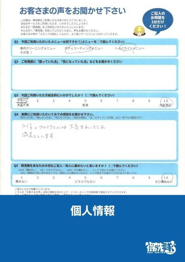 コーティング、プロテクションフィルムでご利用・埼玉県鶴ヶ島市のO様・BMWX3サムネイル