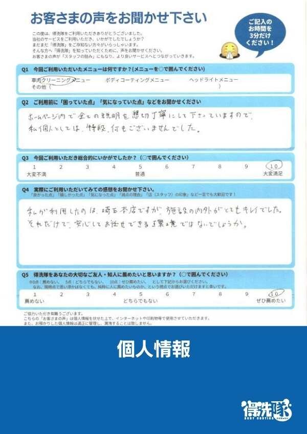シートクリーニング・三菱 デリカD2・埼玉県和光市のY様サムネイル