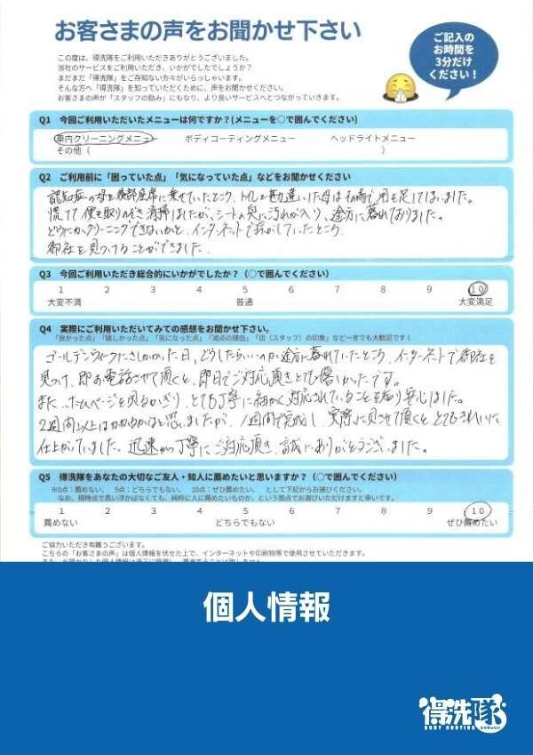 シート消臭クリーニング・トヨタ ノア・茨城県取手市のY様サムネイル