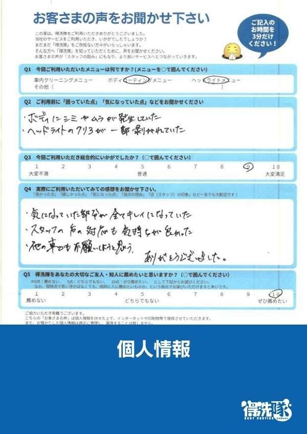 プレミアムコーティング、ヘッドライトクリーニング・スバル WRX・埼玉県杉戸町のO様サムネイル
