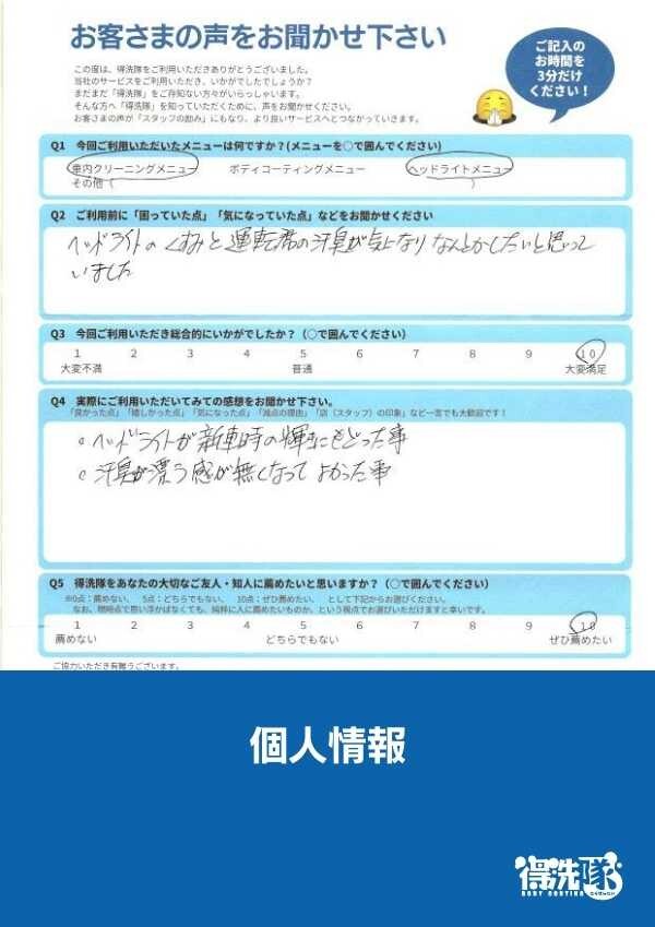 ヘッドライトクリーニング、シートクリーニング・スズキ ワゴンR・埼玉県川越市のO様サムネイル