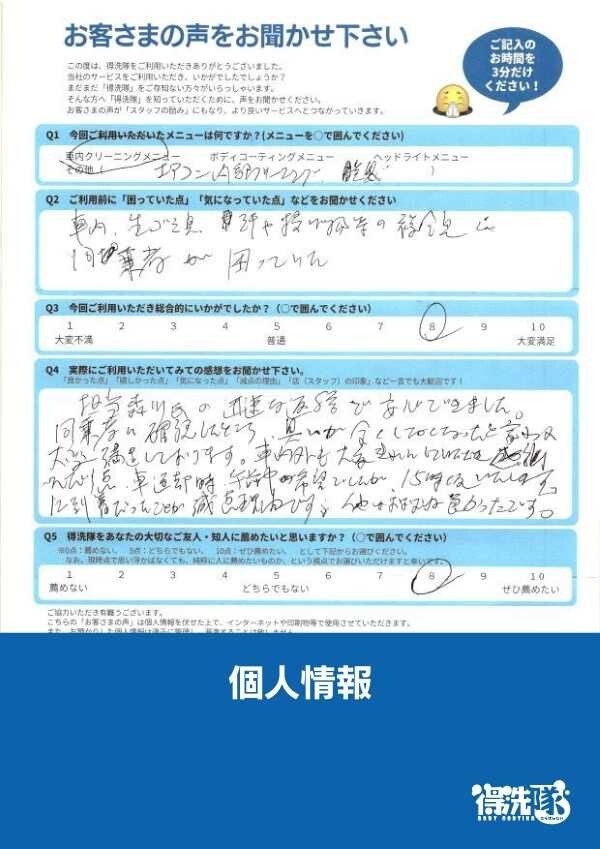 車内を一掃・トヨタ シエンタ・群馬県前橋市のH様サムネイル