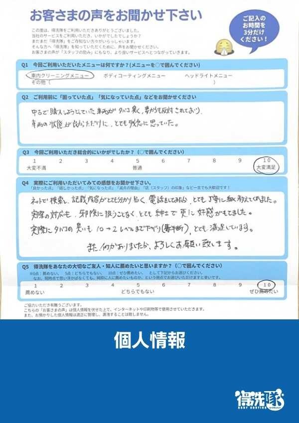 タバコ臭でお困り・ランドローバー レンジローバー・神奈川県座間市のI様サムネイル