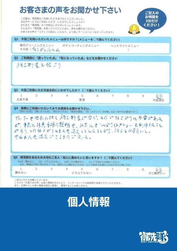 カーフィルム・レクサスIS・埼玉県富士見市のO様サムネイル