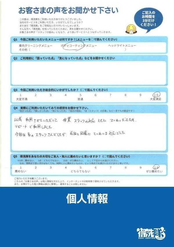 クイックフッ素コーティング・ホンダ N-BOX、トヨタ アルファード・埼玉県ふじみ野市のK様サムネイル