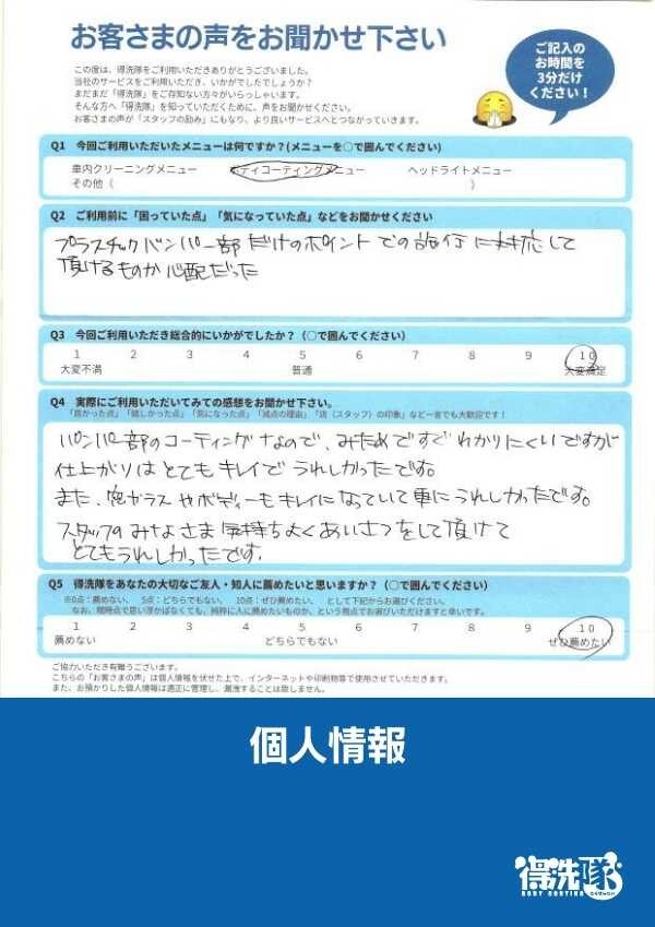 樹脂コーティング・トヨタ ランドクルーザー・千葉県成田市のO様サムネイル