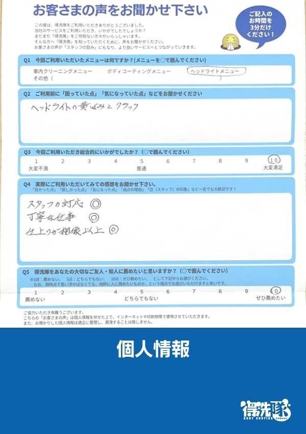 ヘッドライトクリーニング(クラック除去+クリアプラス)・ジャガーXF・埼玉県さいたま市のO様サムネイル