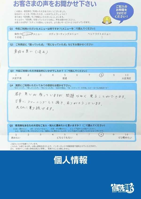 浸水クリーニング・ホンダ シビック・埼玉県狭山市のT様サムネイル