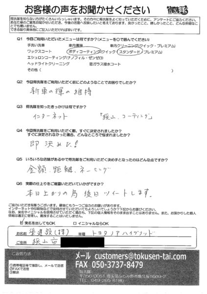 ノア(ZRR80系)のボディコーティング（狭山市/男性）-お客様の声-