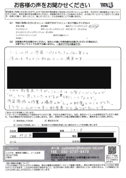 シエンタ/車内クリーニング(お客様の声)