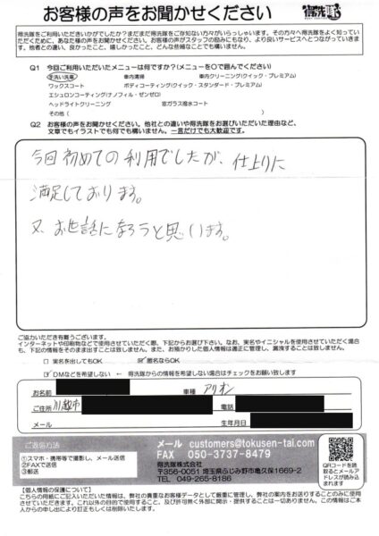 お客様の声(アリオン・手洗い洗車)