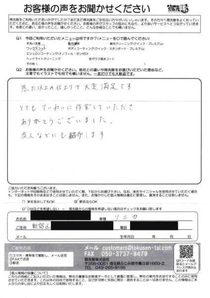 お客様の声(ソニカ・ワックスコート)