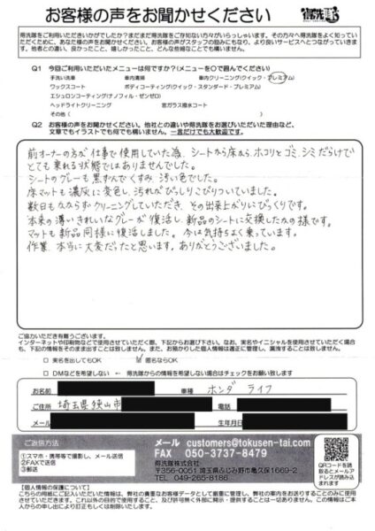 お客様の声(レビュー)【ライフ】