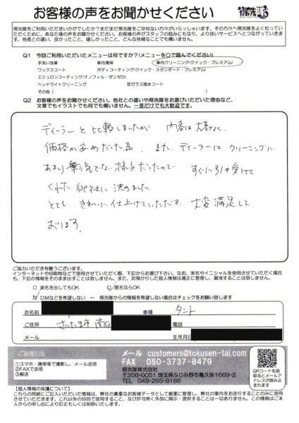タント・クイック車内クリーニング(お客様の声)