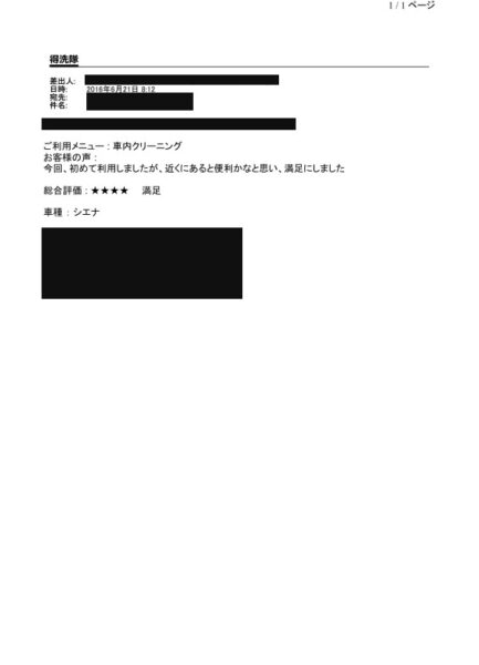 お客様の声(レビュー)シエナ