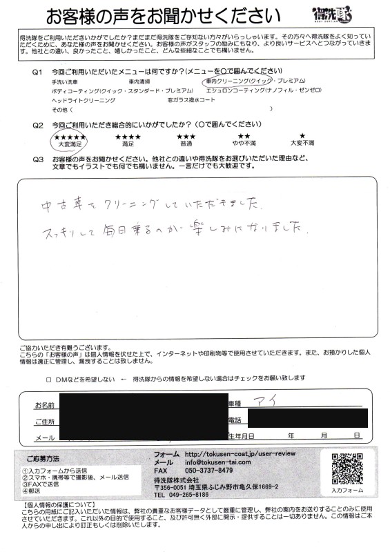 お客様の声【アイ】