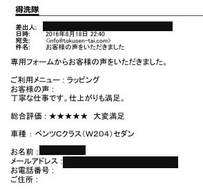 お客様の声【ベンツC】