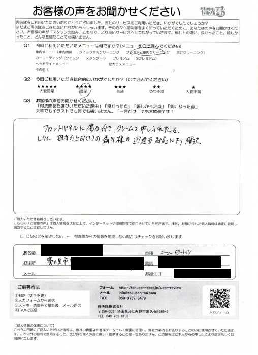ビートルのお客様よりご指摘をいただき、その対応にご満足いただきました