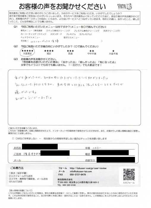 千葉県野田市より車のカーペットの洗浄クリーニングでご利用いただきました